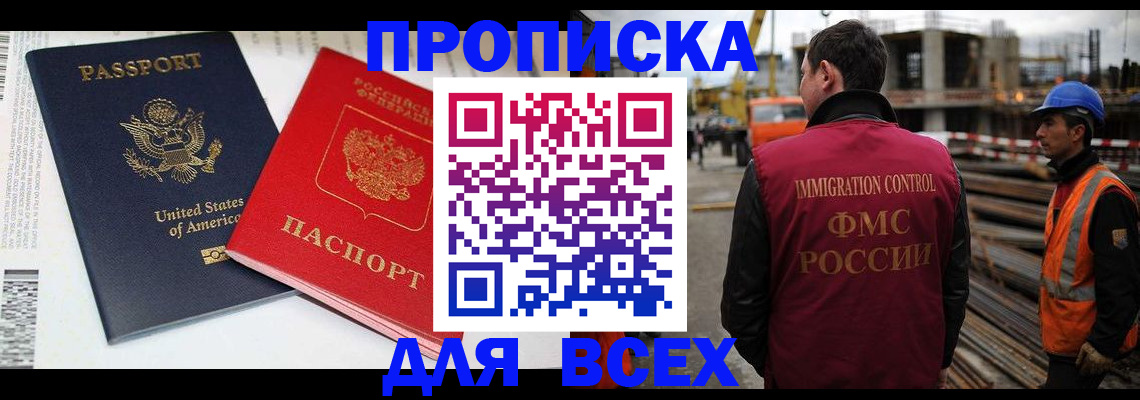 прописка для кредита в Ворсме
